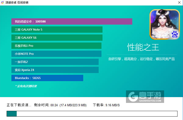 逐梦江湖电脑版安装教程2