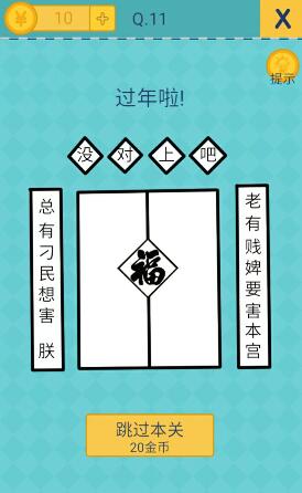 还有这种操作2第11关怎么过?还有这种操作2第11关攻略