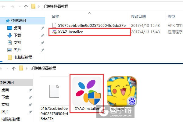 口袋小精灵电脑版安装教程1