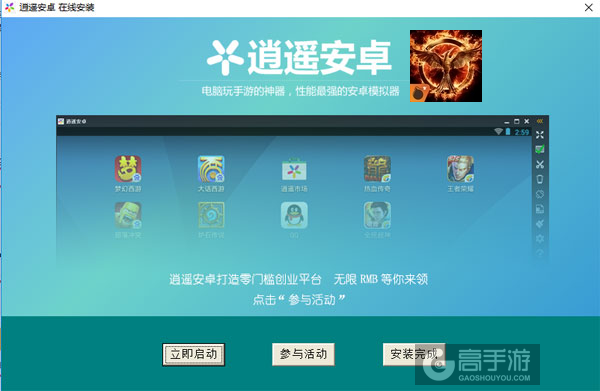 饥饿游戏：施惠国兴起电脑版安装教程3