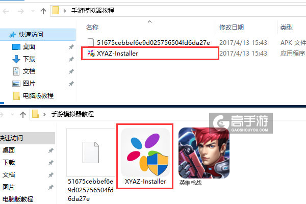 英雄枪战电脑版安装教程1