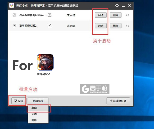 启动魔神战纪2模拟器