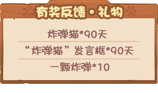 《推理学院》炸弹猫上线！限时活动助你玩出精彩