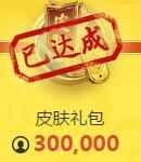 阴阳师【新区集结预约豪礼】：现已预约4327204人