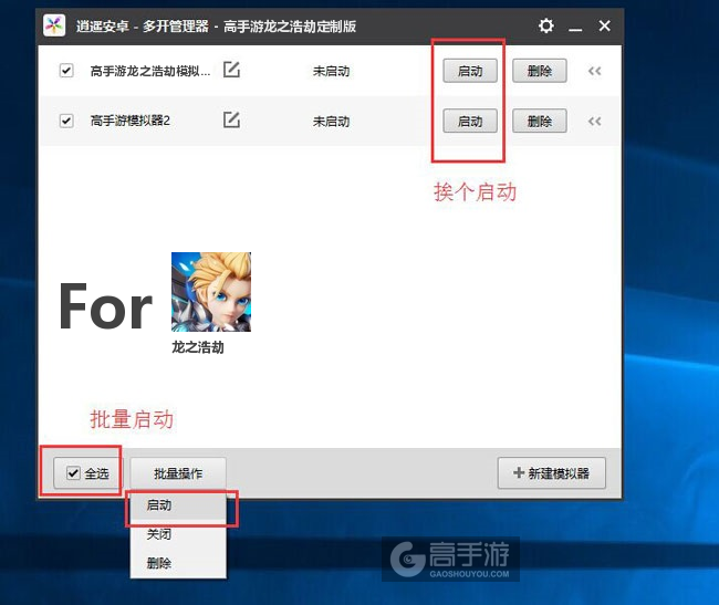 启动龙之浩劫模拟器