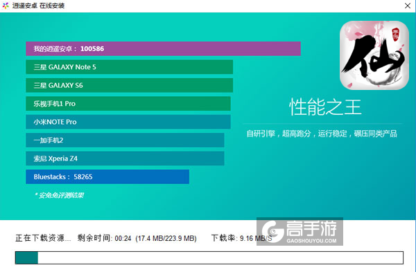 笑神仙电脑版安装教程2