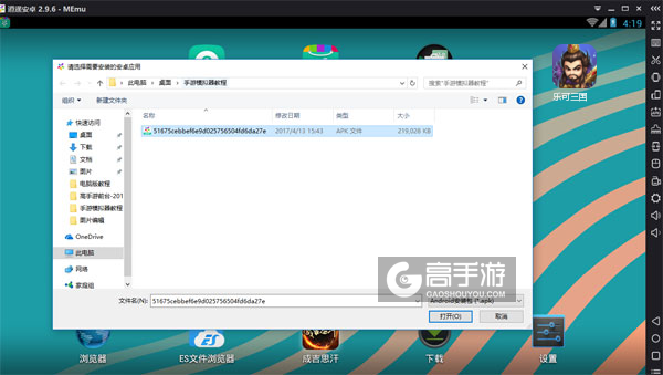 在电脑版上安装乐可三国