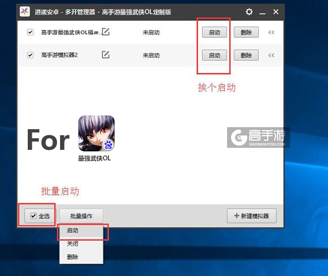 启动最强武侠OL模拟器