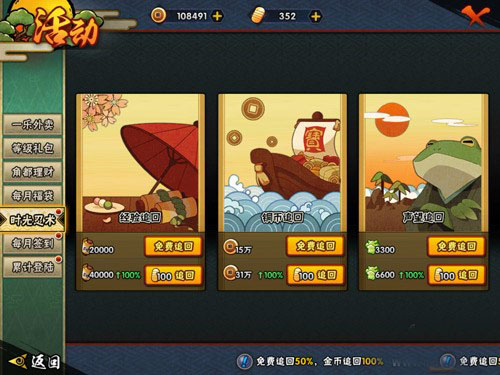 火影忍者周末乐翻天活动 传奇忍者挑战玩法