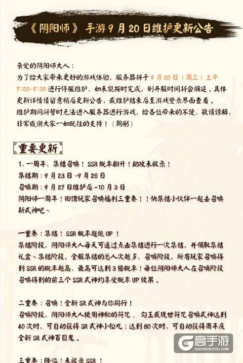 阴阳师9月20日更新：回馈玩家召唤福利三重奏！