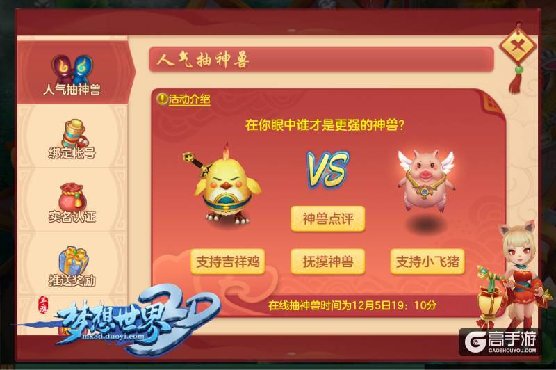 【图1：人气抽神兽】.jpg