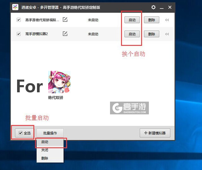 启动绝代双骄模拟器