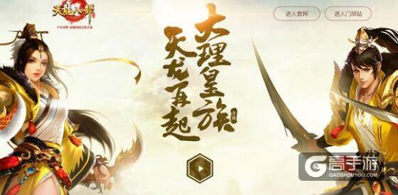 金庸授权正版手游《天龙八部》7月份启动龙腾公测