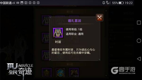 情侣祝福奖励多 《全民奇迹MU》争宠小贴士