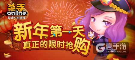 元旦节跑车1折起售！《杀手Online》秒杀跨年夜
