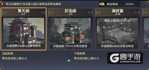 共建美好家园 《九阴真经3D》驻地升级攻略