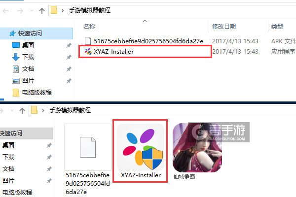 仙域争霸电脑版安装教程1