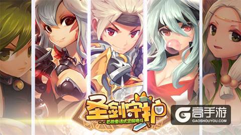 《圣剑守护》新人崛起世界观曝光