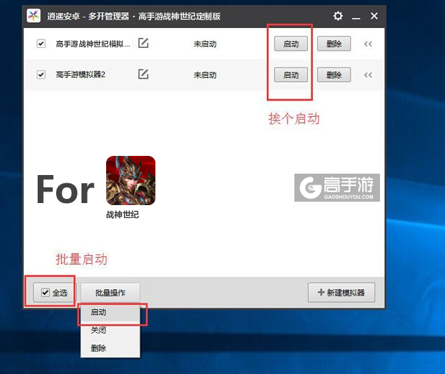 启动战神世纪模拟器