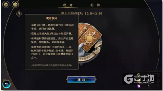 《秘境对决》现开模式玩法介绍