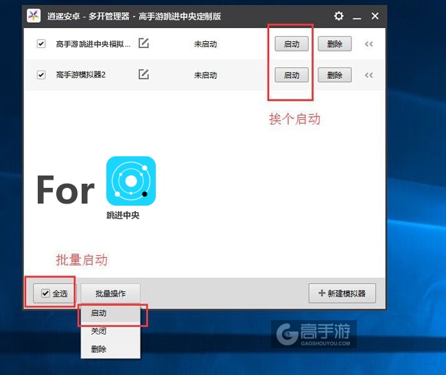 启动跳进中央模拟器