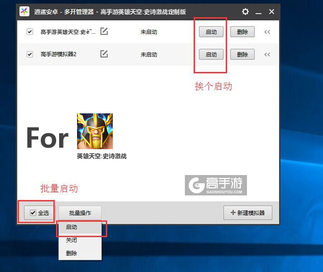 启动英雄天空:史诗激战模拟器