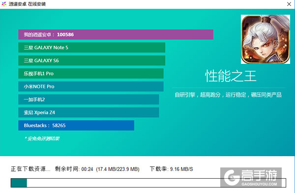 骁将吕布电脑版安装教程2