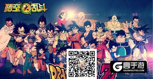 赛亚人再集结《悟空大乱斗》5月31日技术封测 ...