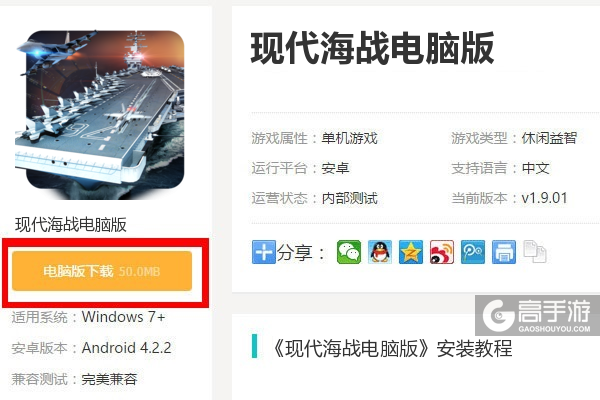 现代海战电脑版下载