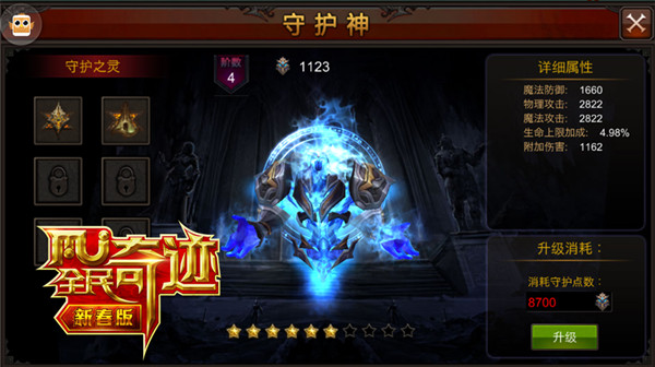 守护大陆之神 《全民奇迹MU》图鉴晋级有妙招