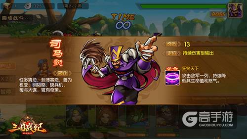 《三国战纪群雄逐鹿》军师联盟 大军师司马懿档案揭秘