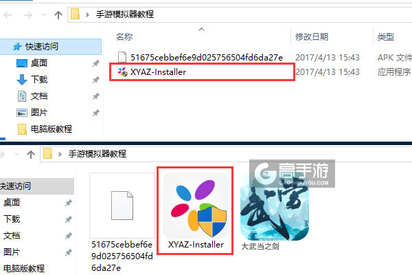 大武当之剑电脑版安装教程1