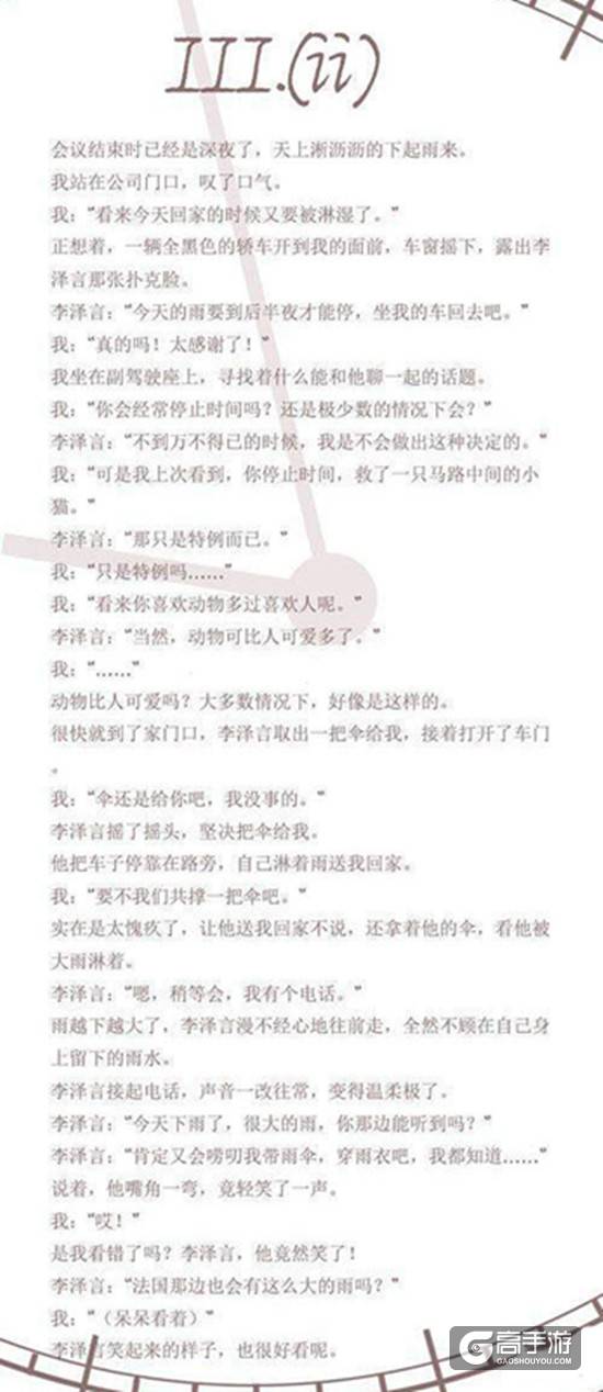 恋与制作人李泽言雨天之约剧情选择攻略