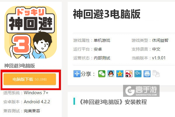  神回避3电脑版下载