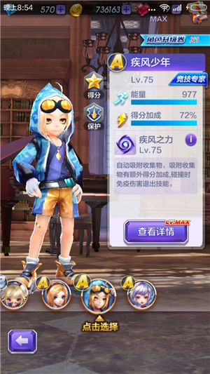 天天酷跑3D疾风少年角色培养攻略