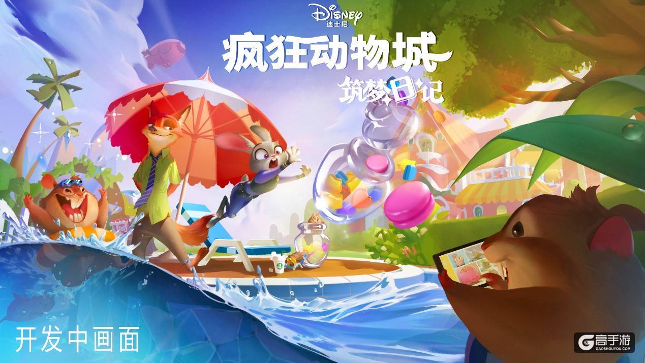 腾讯携手迪士尼 《疯狂动物城》正版授权手游正式首发