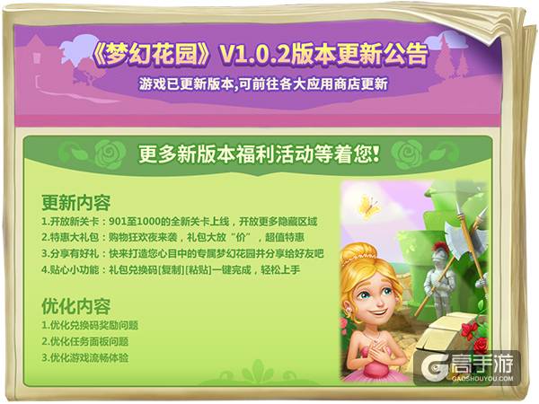 展现你的个性花园《梦幻花园》全新版本分享功能上线 
