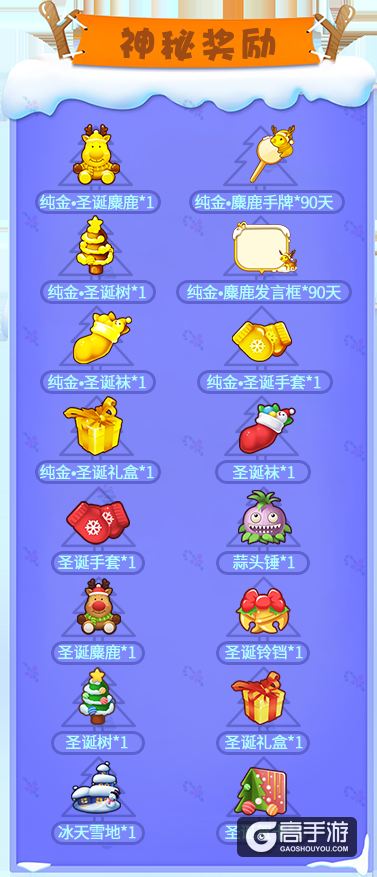 《推理学院》相约圣诞迎新年，甜蜜活动进行中