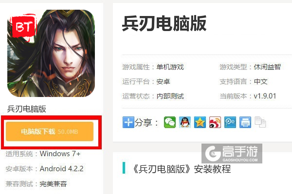  兵刃电脑版下载
