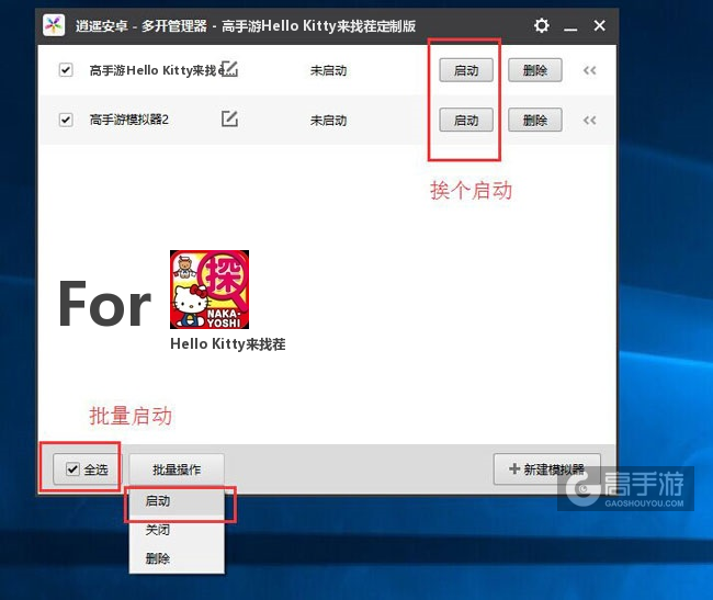 启动Hello Kitty来找茬模拟器