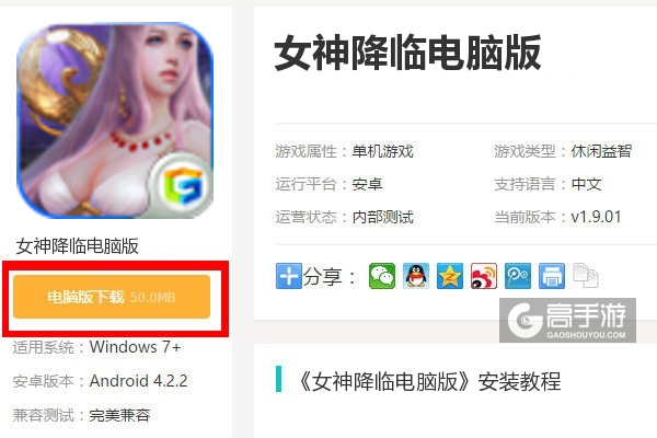  女神降临电脑版下载