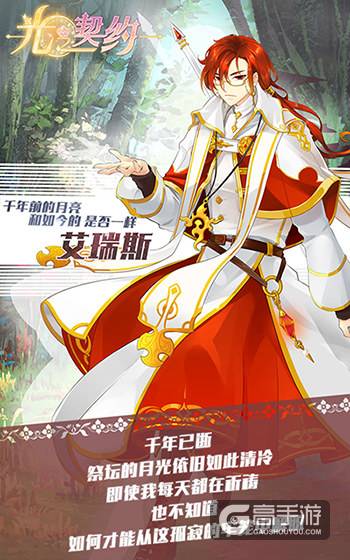 星辰召来！《光之契约》四位初始骑士介绍