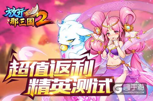 《放开那三国2》9月20日iOS精英首测