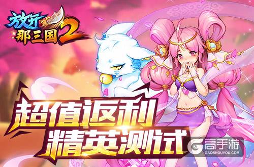 《放开那三国2》9月20日iOS精英首测