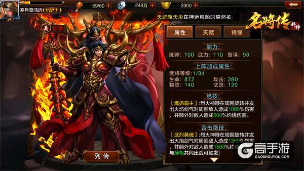 新手必须有！《超神名将传》40位超级武将