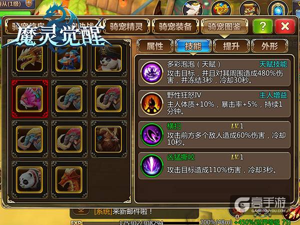 《魔灵觉醒》你还有一只神阶骑宠逆鳞斗鱼未领取