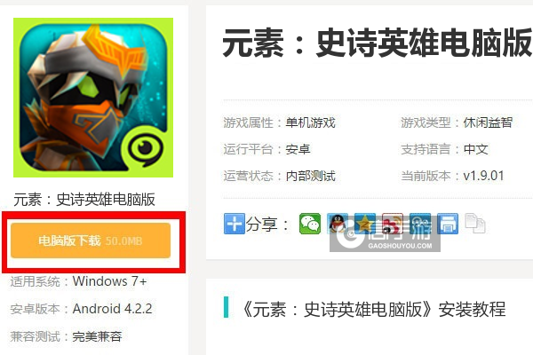  元素：史诗英雄电脑版下载