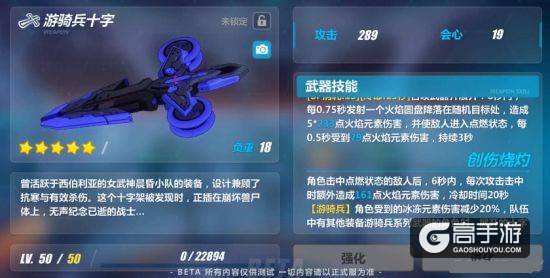 崩坏3游骑兵十字技能属性一览