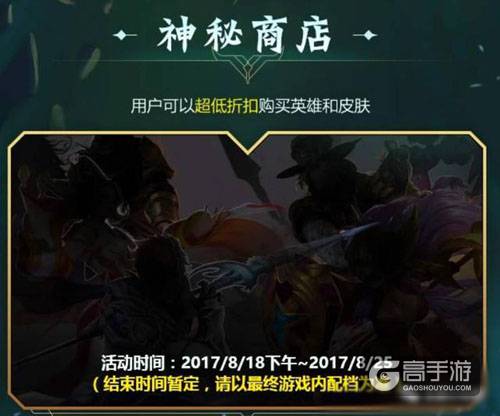 暗隐猎兽者下周二开卖，永久皮肤免费抽，神秘商店降临