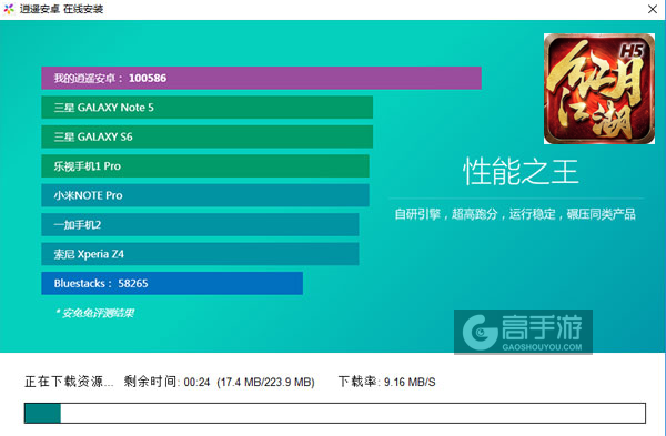 红月江湖电脑版安装教程2